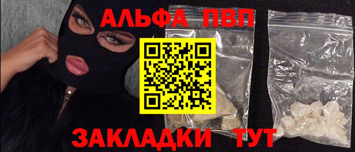 Alpha PVP Соль Тамбов