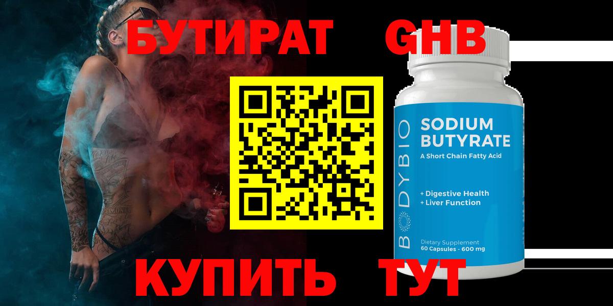 Бутират BDO Тамбов