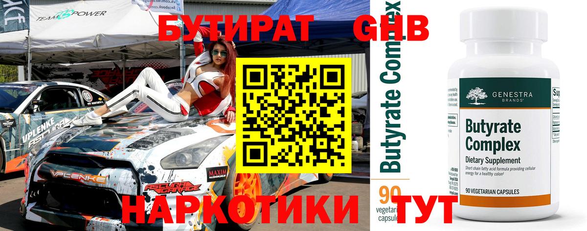 Тамбов  БУТИРАТ 99%  Вход с VPN 