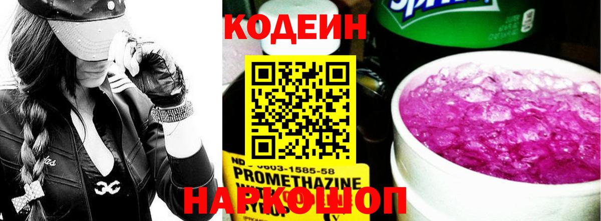 Codein напиток Lean (лин)  Вход с VPN  Тамбов  Кодеиновый сироп Lean напиток Lean (лин) 