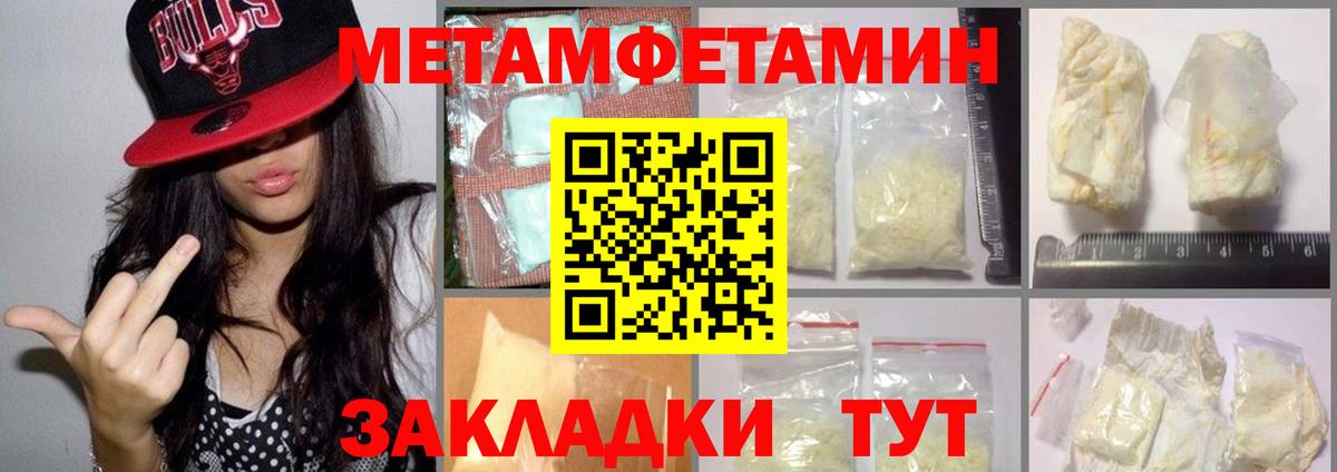 МЕТАМФЕТАМИН пудра  Вход с VPN  Тамбов 