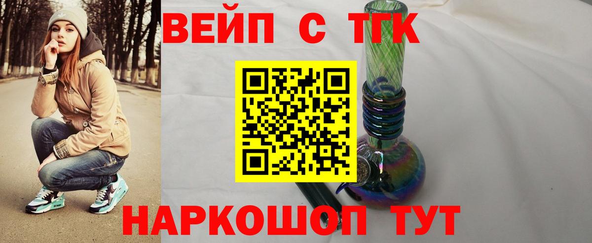Тамбов  Дистиллят ТГК вейп  Вход с VPN 